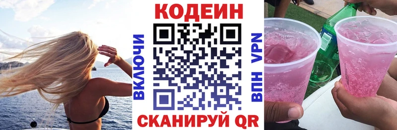 Codein напиток Lean (лин) blacksprut зеркало Прохладный